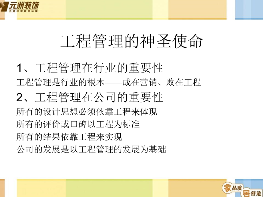 工程管理技巧培训.ppt_第2页