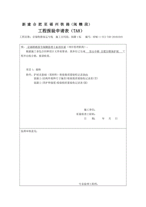 [精华]锥体护坡报验请求表.doc