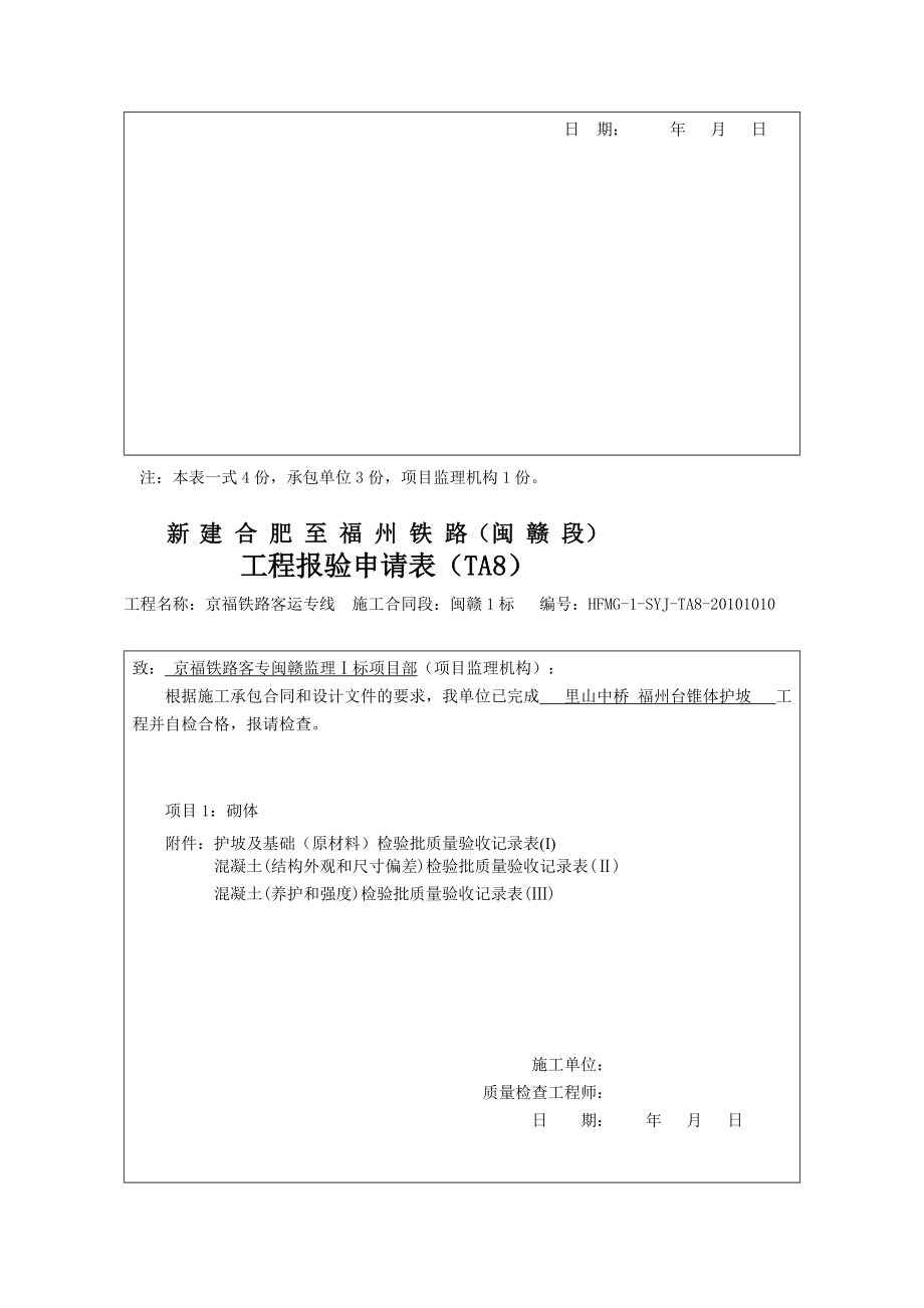 [精华]锥体护坡报验请求表.doc_第2页