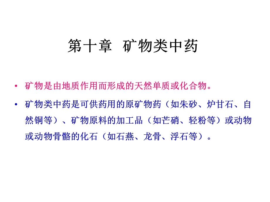 常用中药快速鉴别.ppt_第2页