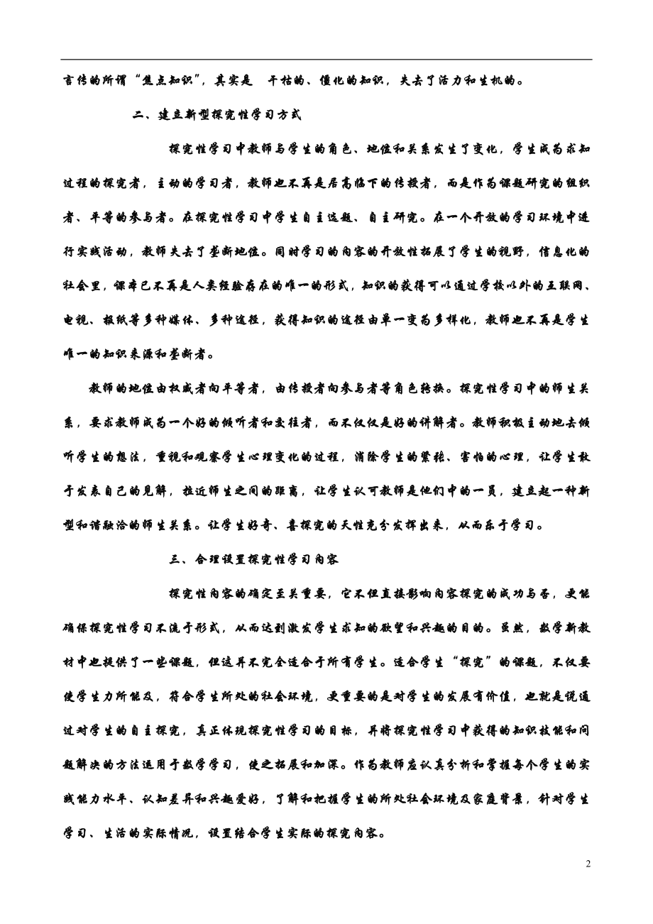 初中数学教学论文浅谈初中数学探究性学习.doc_第2页