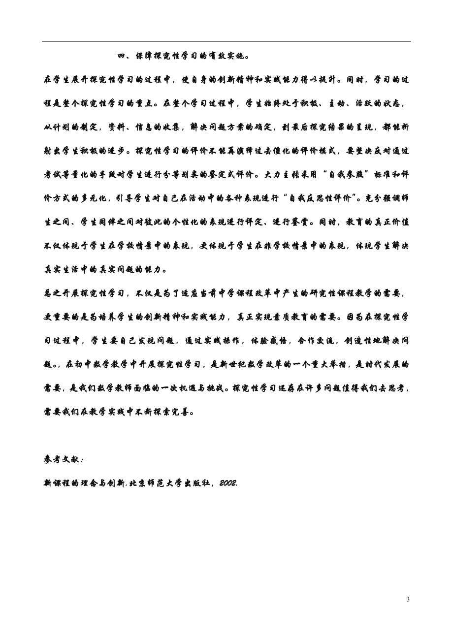 初中数学教学论文浅谈初中数学探究性学习.doc_第3页