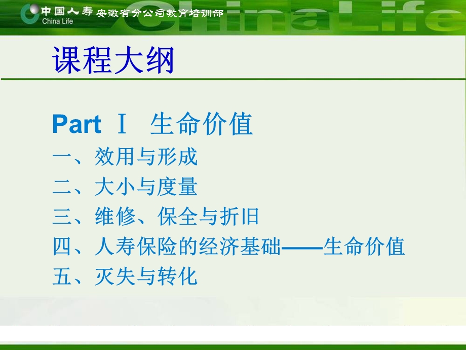 感悟寿险之本质.ppt_第2页