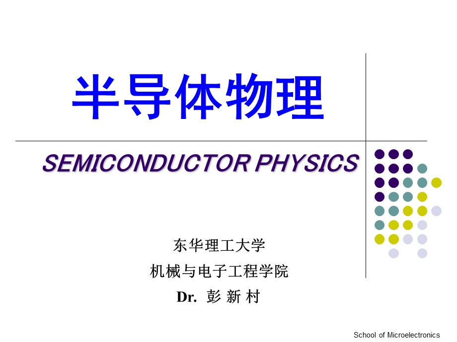 半导体物理第六次.ppt_第1页