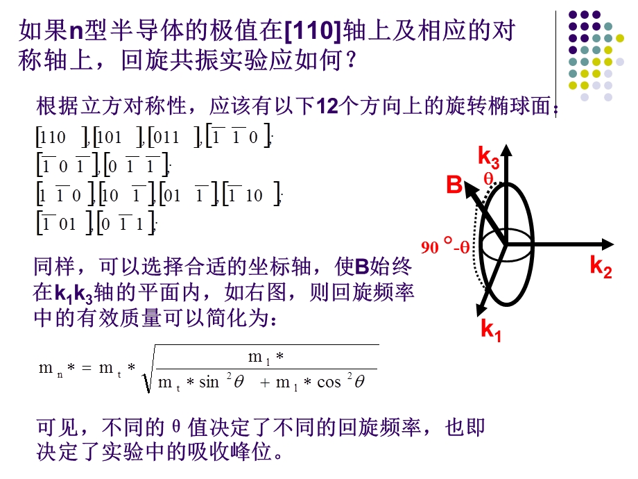 半导体物理第六次.ppt_第3页