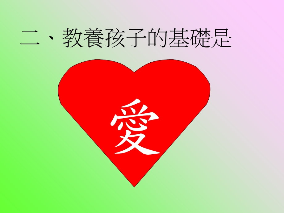 打开亲子爱的频道.ppt_第2页