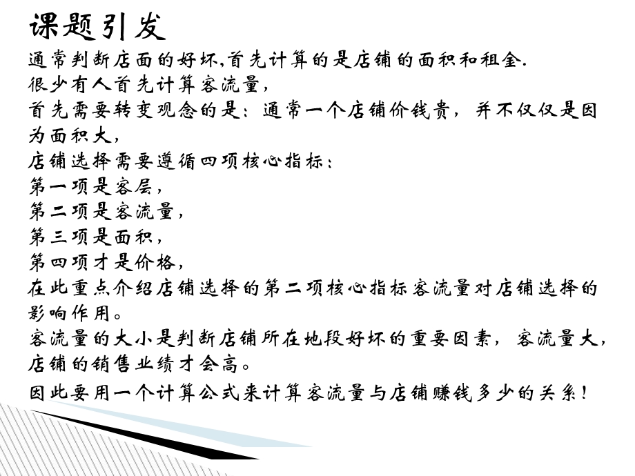 店铺盈亏平衡(P17).ppt_第2页