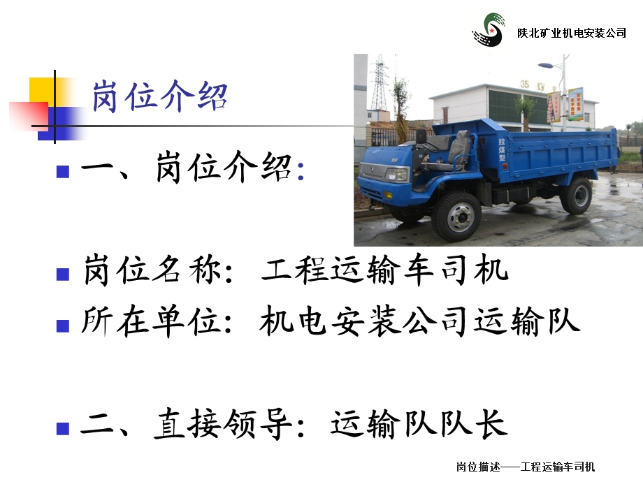 工程运输车岗位描述.ppt_第2页