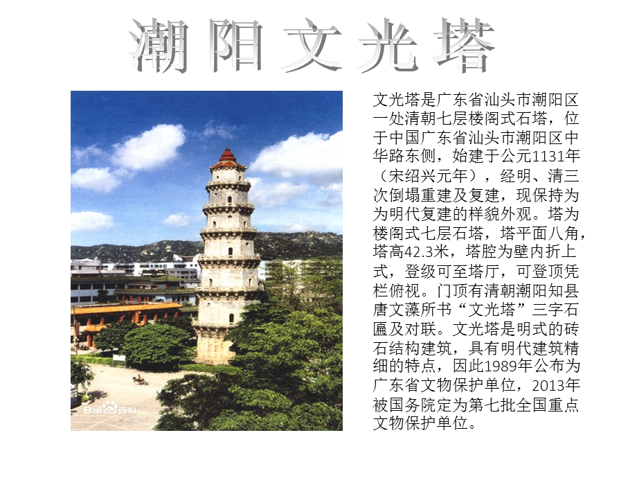 潮汕历史与旅游文化.ppt_第3页