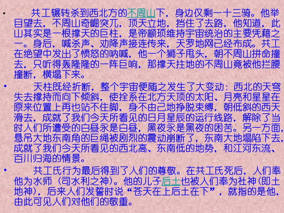 《共工怒触不周山》课件1.ppt_第3页