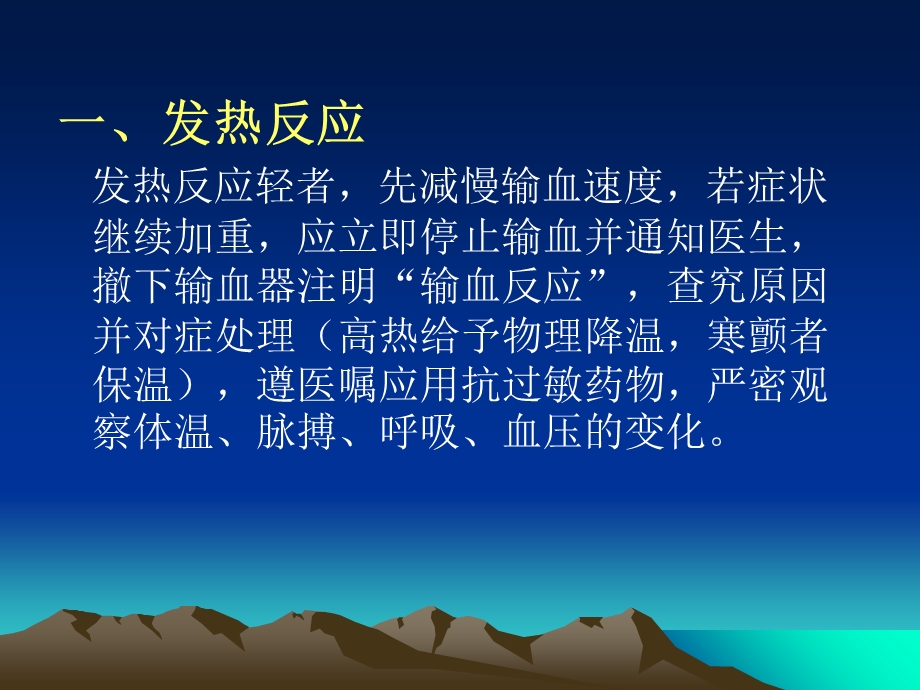 常见的输血反应与.ppt_第3页