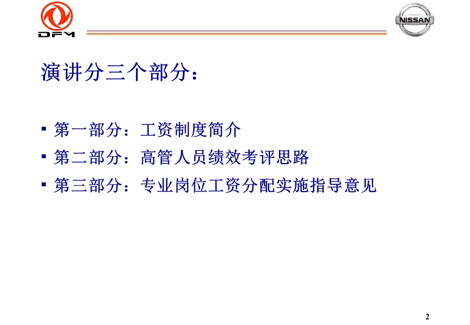 工资和评价制度.ppt_第2页