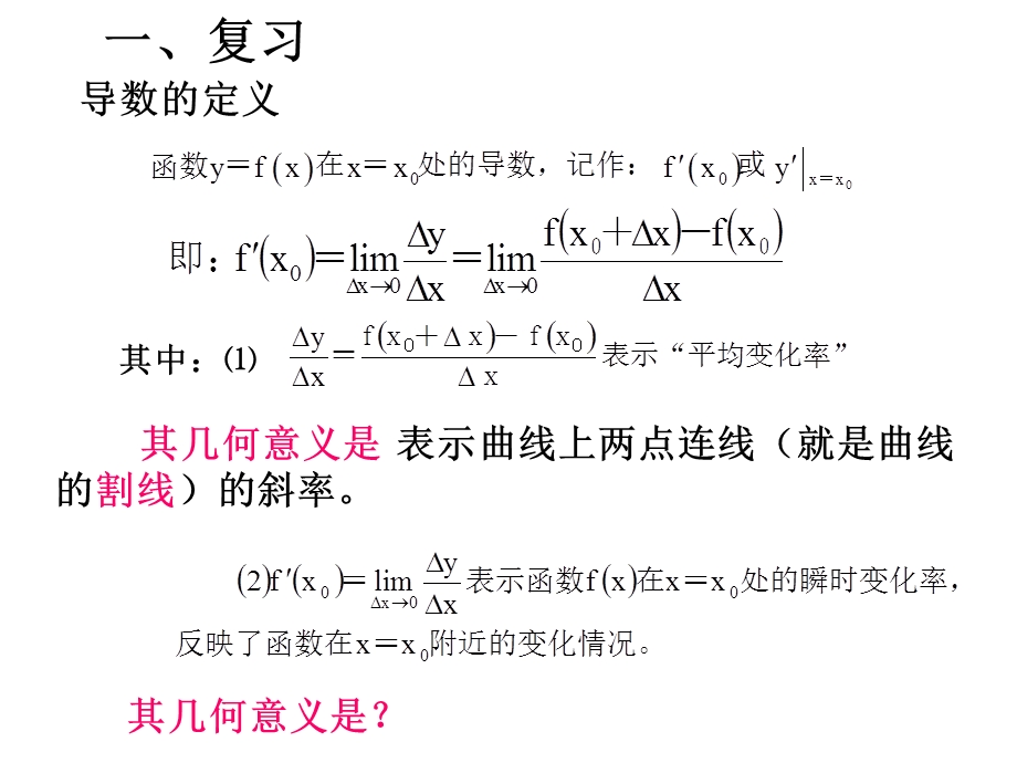 导数的几何意义(78).ppt_第2页