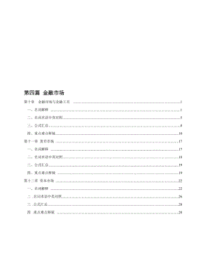 第4篇金融市场.doc