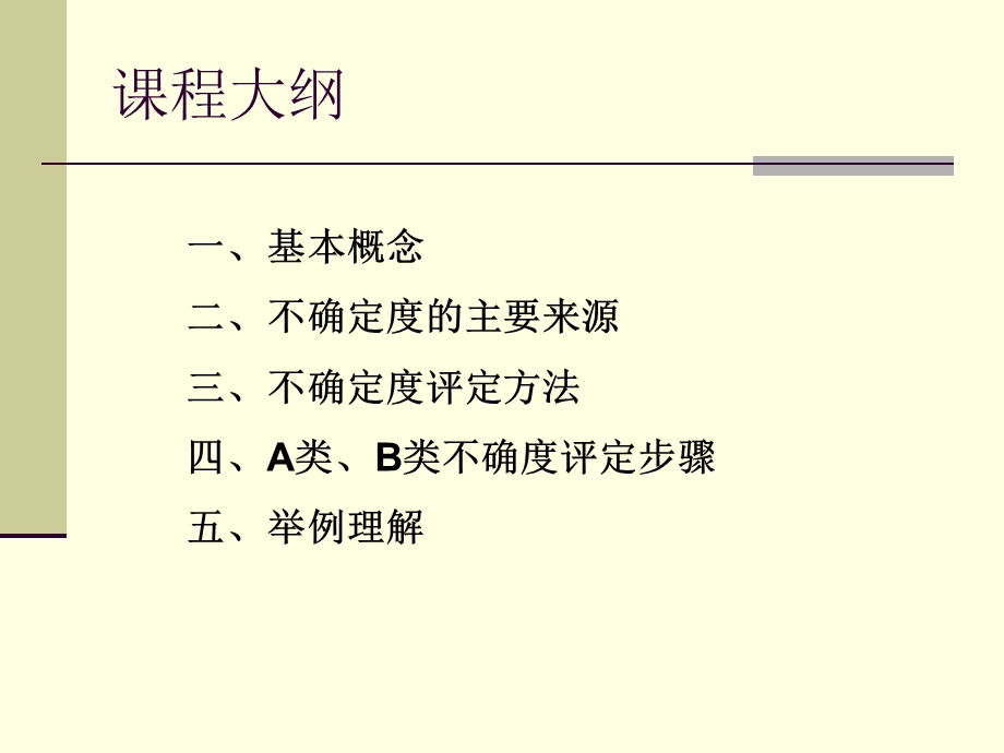 测量不确定度简介.ppt_第2页