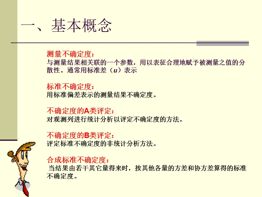 测量不确定度简介.ppt_第3页