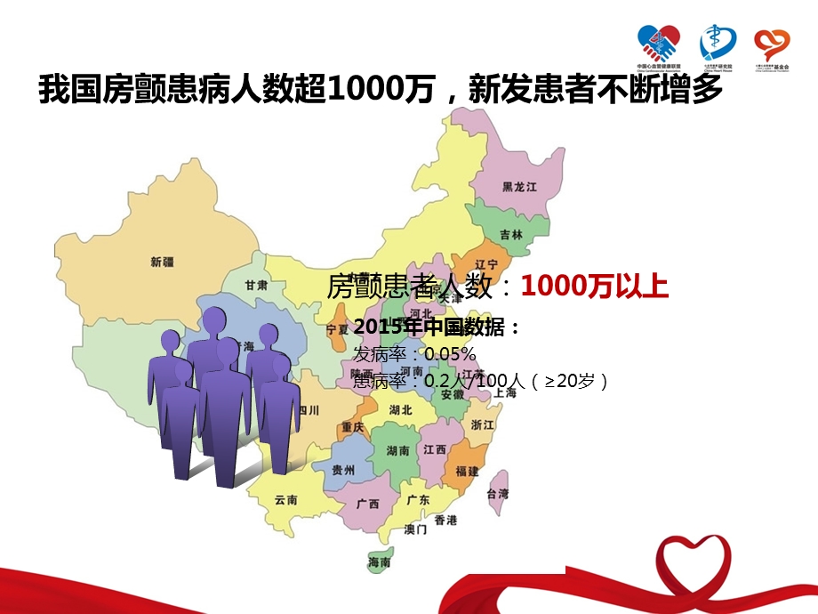 房颤中心建设的背景和意义.ppt_第2页