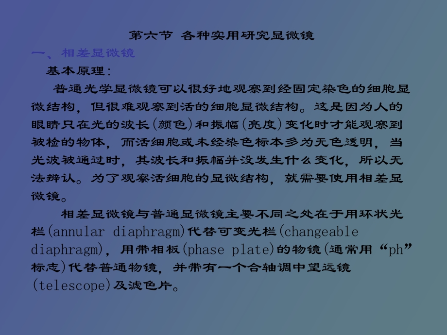 微观技术课程.ppt_第2页