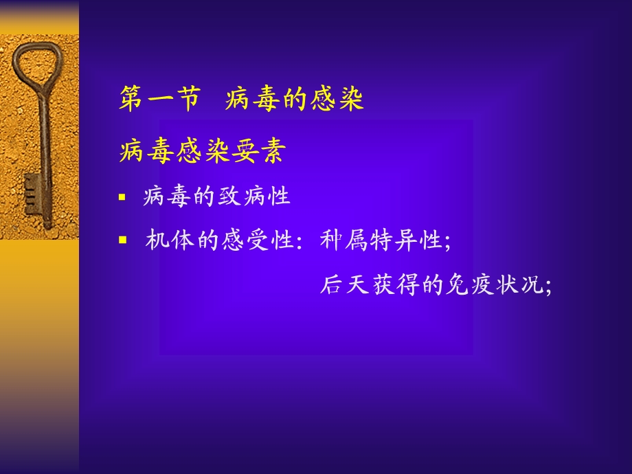 病毒感染和抗病毒免疫.ppt_第2页