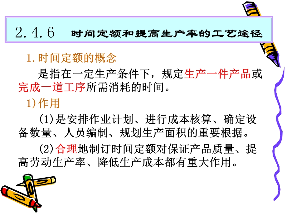 时间定额和提高生产率的工艺途径.ppt_第3页