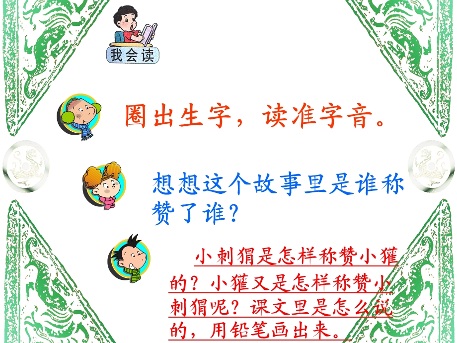 《称赞》最新课件_5.ppt_第3页