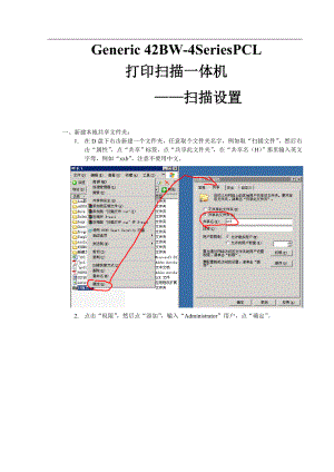 Generic 42BW4SeriesPCL打印扫描一体机——扫描设置.doc