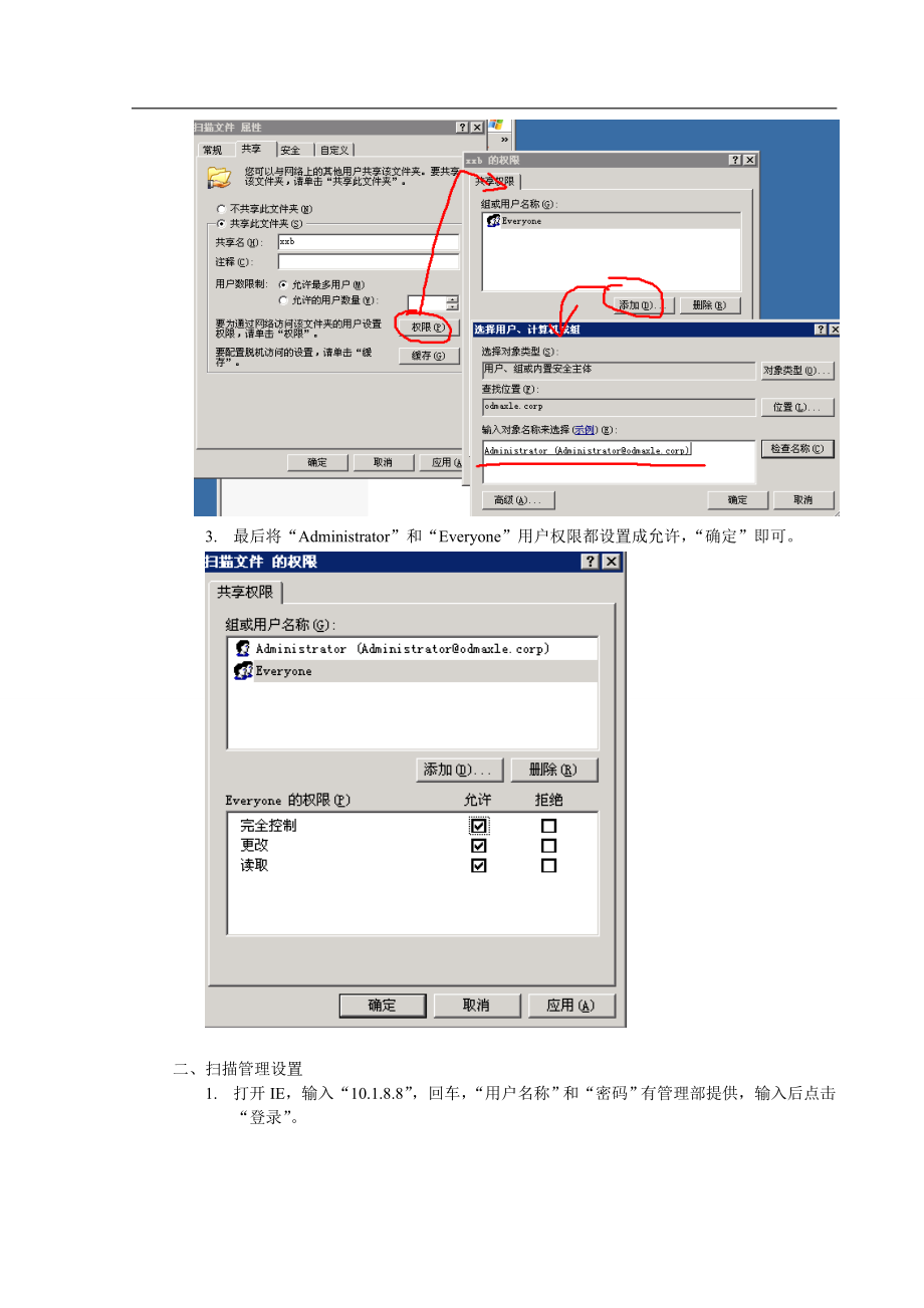 Generic 42BW4SeriesPCL打印扫描一体机——扫描设置.doc_第2页