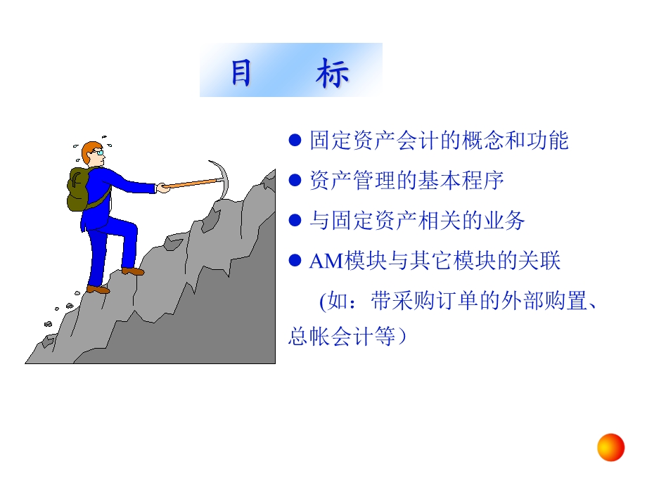 毕马威SAP财务会计培训.ppt_第3页