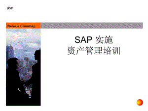 毕马威SAP财务会计培训.ppt