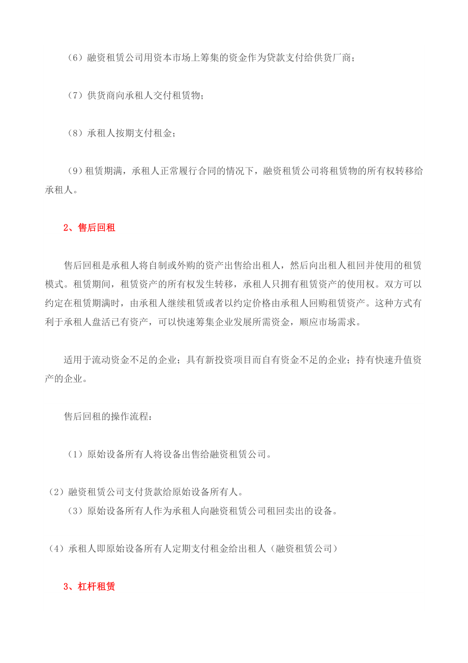 融资租赁公司12种主要业务模式1.doc_第2页