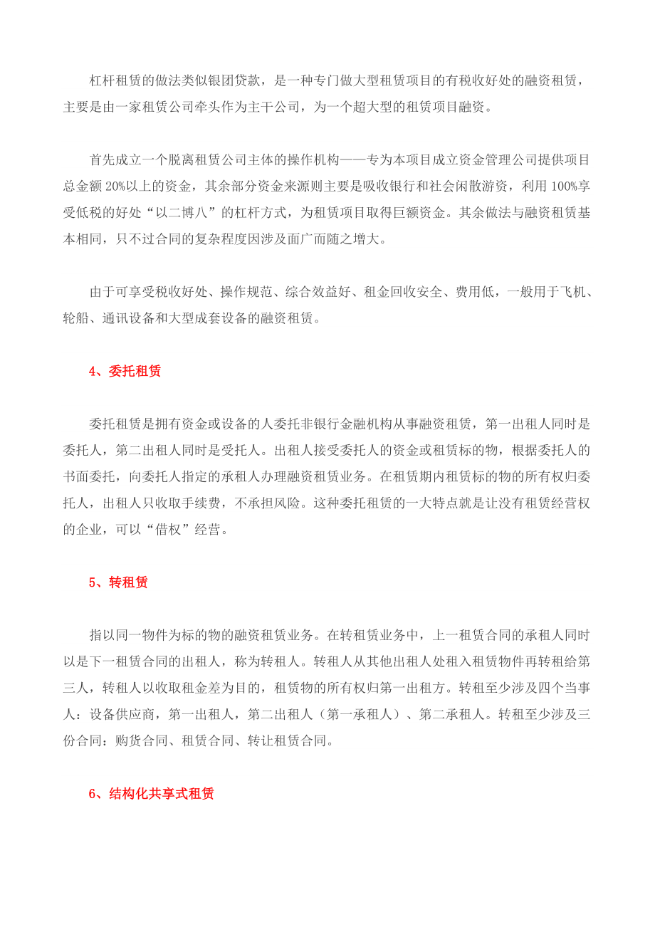 融资租赁公司12种主要业务模式1.doc_第3页