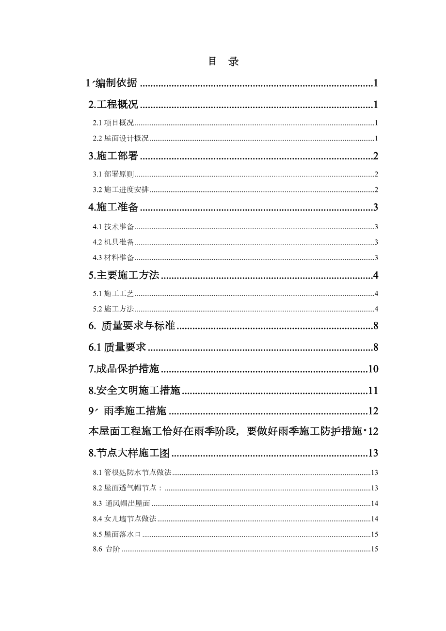 屋面工程施工方案52590.doc_第2页