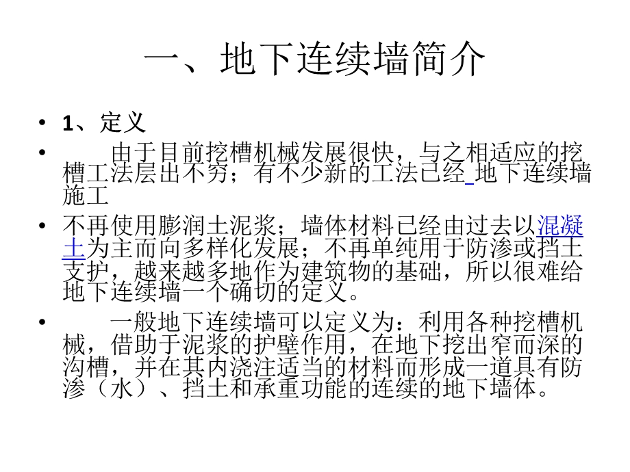 地下连续墙施工过程.ppt_第2页