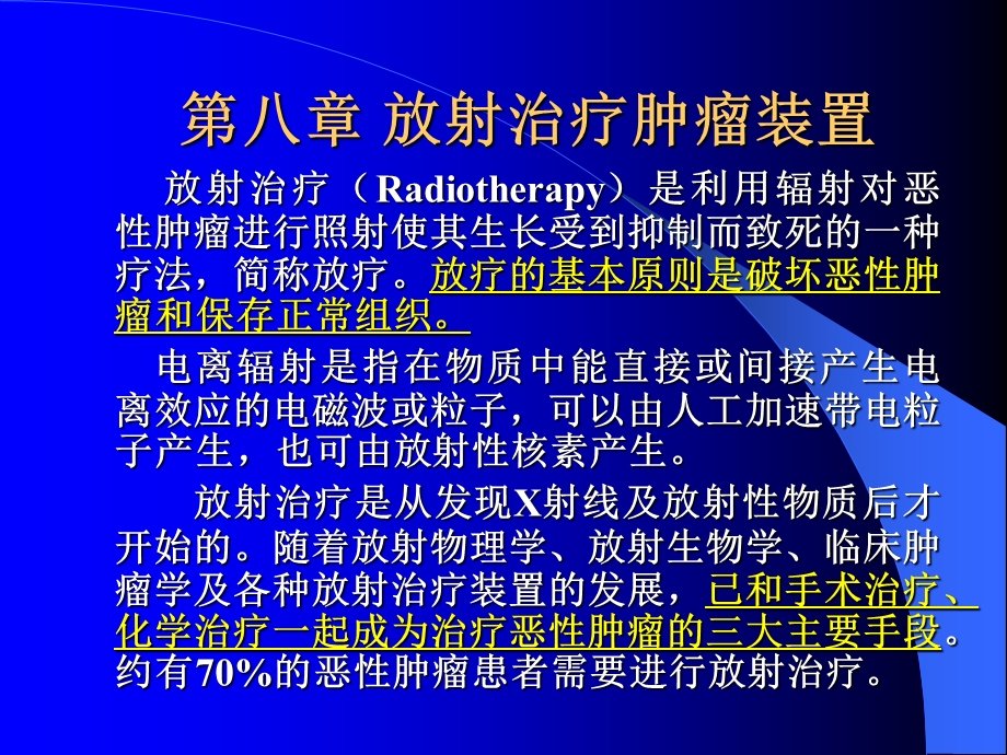 放射治疗肿瘤装置.ppt_第1页