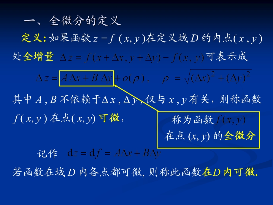 工科数学分析全微分.ppt_第2页