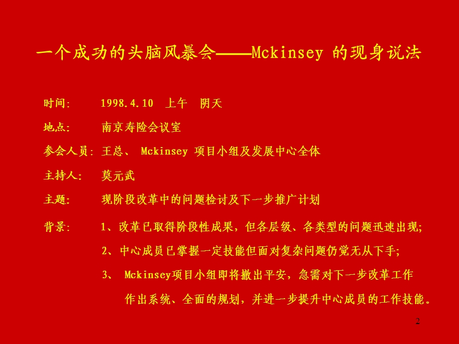 成功的头脑风暴会.ppt_第2页