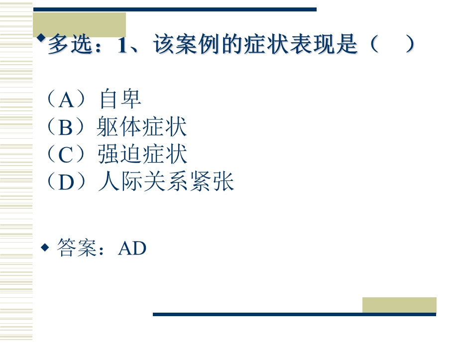 案例诊断测量咨询.ppt_第3页