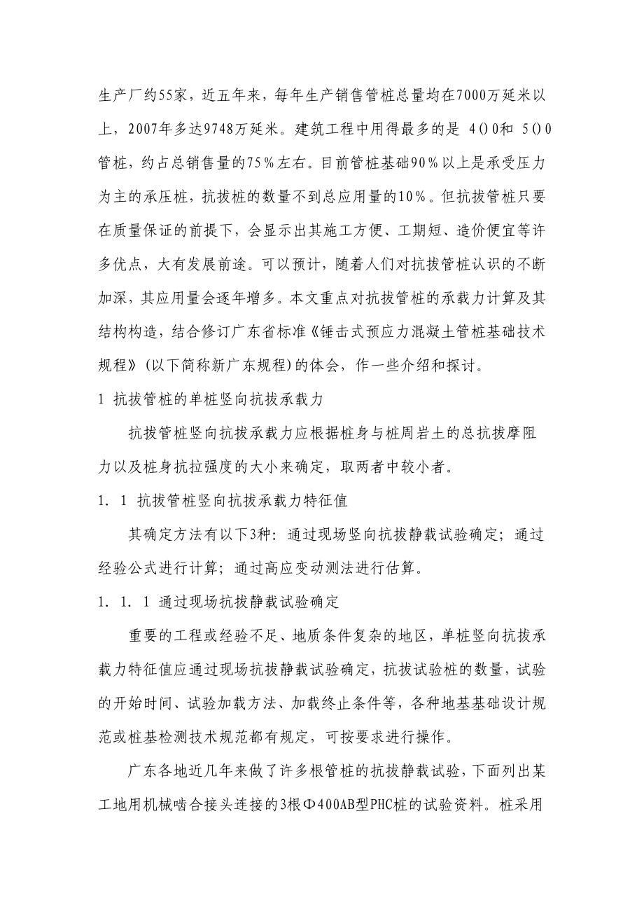 [精品文档]抗拔管桩的承载力及结构构造.doc_第2页