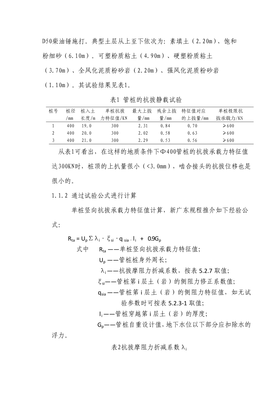 [精品文档]抗拔管桩的承载力及结构构造.doc_第3页