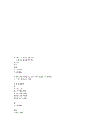 第一集人才让企业起死回生.doc