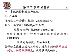 涡轮机及喷气发动机.ppt