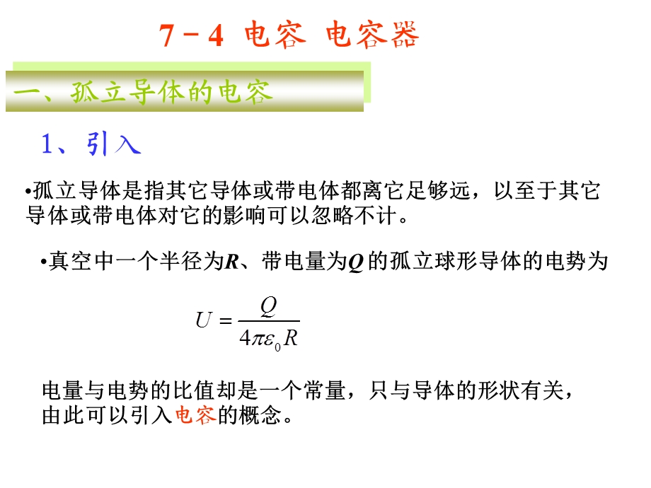 电容器电场能量.ppt_第3页