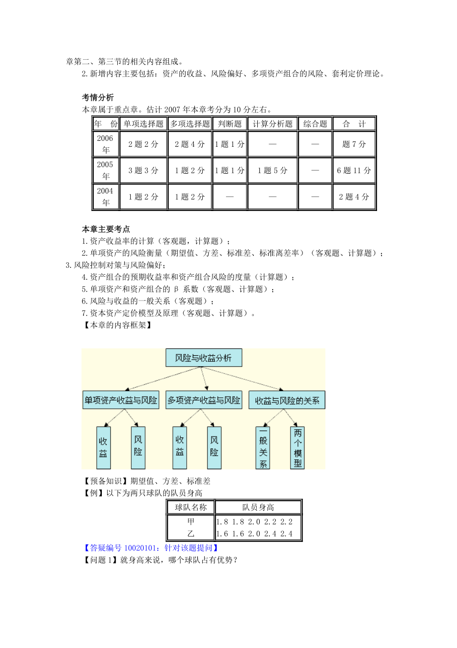 第2章风险与收益.doc_第2页