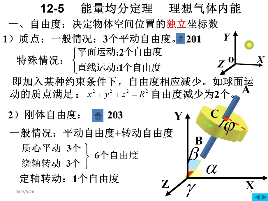 气动-能量均分定理速率分布.ppt_第2页