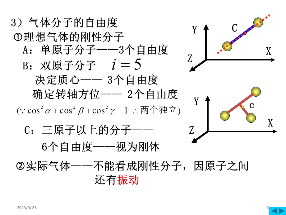 气动-能量均分定理速率分布.ppt_第3页