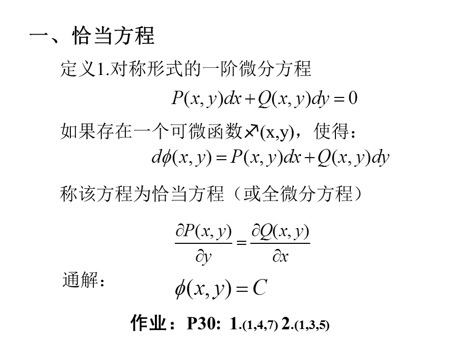 常微分方程复习.ppt_第2页