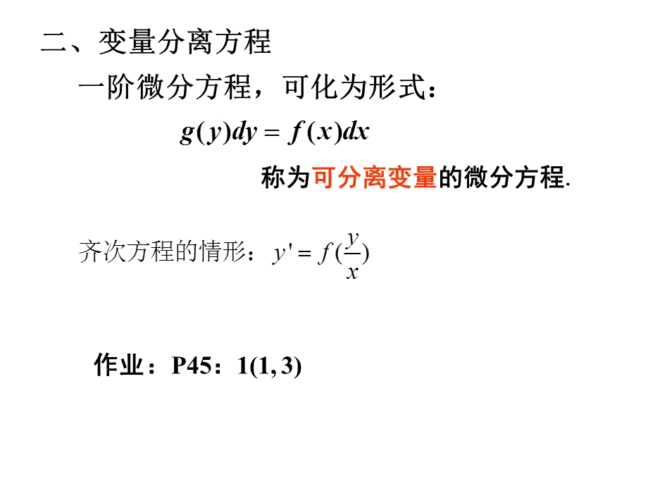 常微分方程复习.ppt_第3页