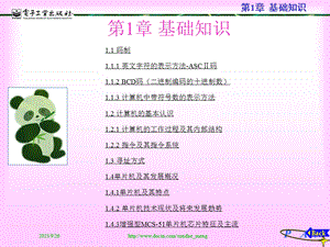 【大学课件】单片机基础知识.ppt