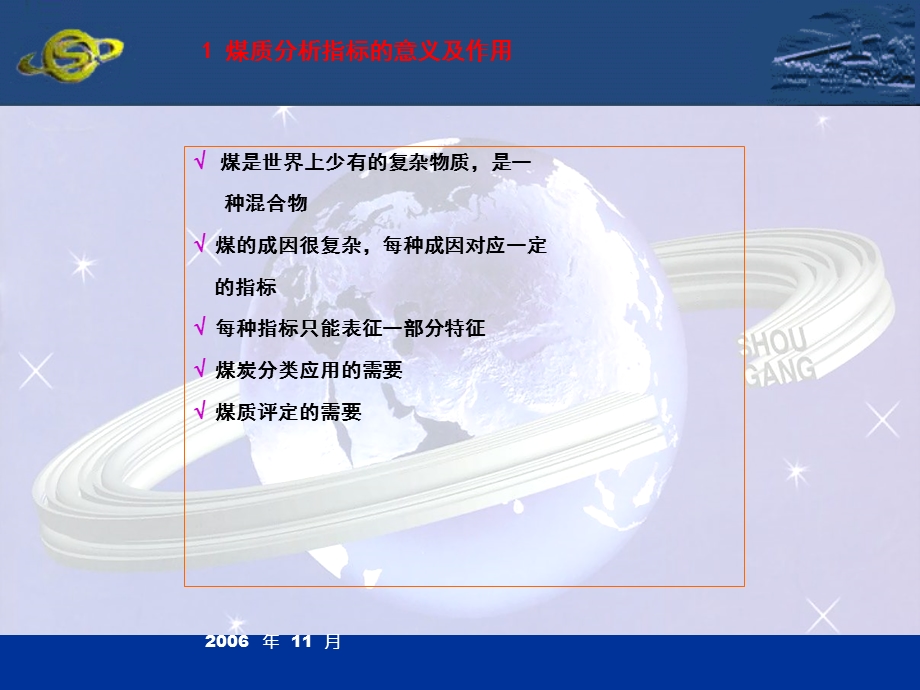 煤炭工业分析指标.ppt_第2页