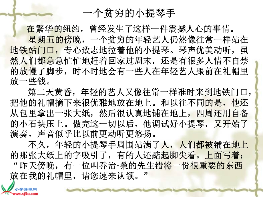 《诚信是金》PPT课件之二.ppt_第2页